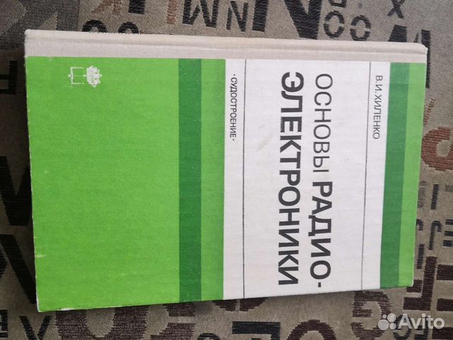 Основы радиоэлектроники