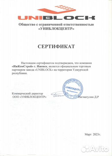 Униблок газоблок