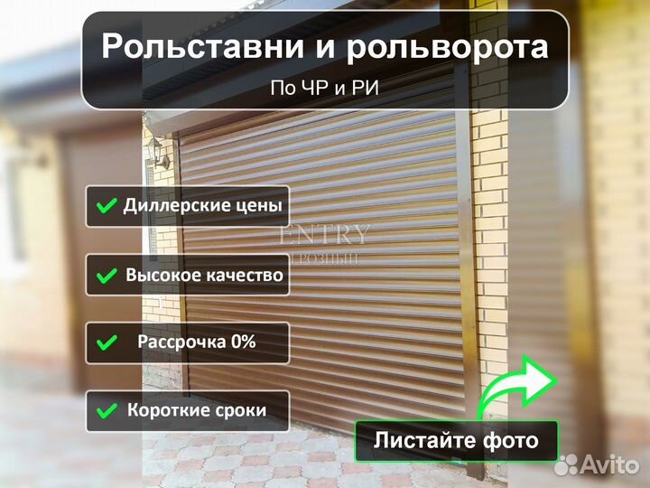 Ворота Рольставни