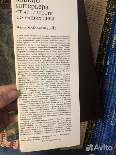 Мак-Кордейл Убранство жилого интерьера книга