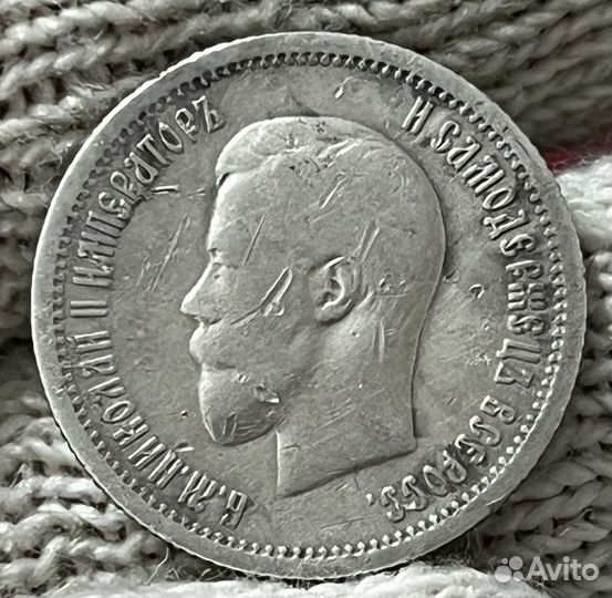 25 копеек 1896 год. Серебро.Николай Второй