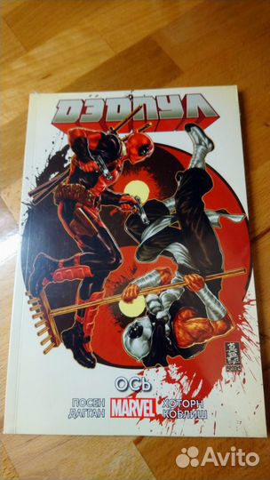Комиксы marvel