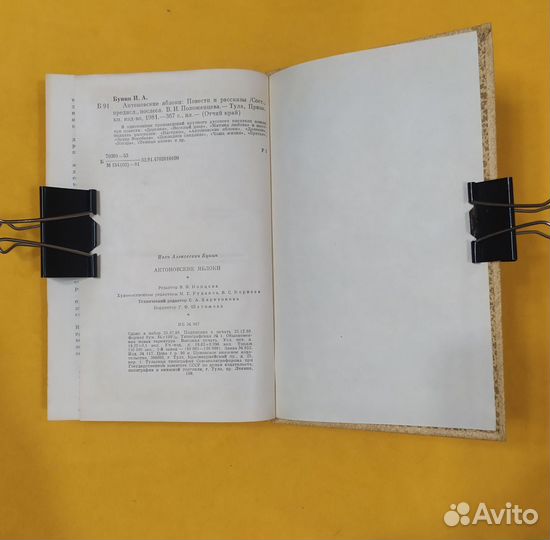 И.А, Бунин. Антоновские яблоки
