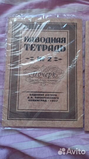 Наводная тетрадь. Прописи