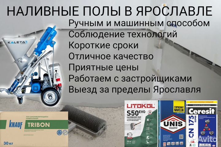 Наливные полы