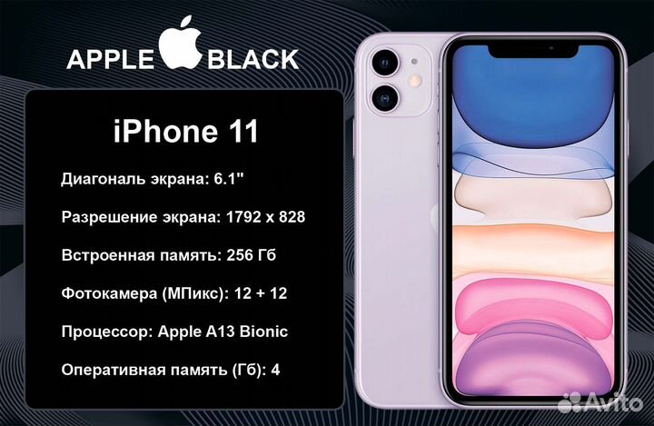 iPhone 11, 256 ГБ