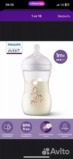 Бутылочки philips avent