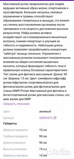 Массажный валик