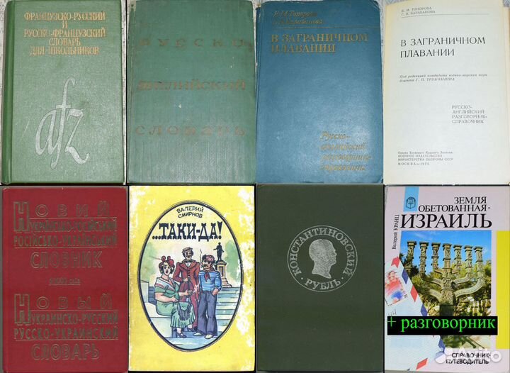 Учебники,задачники,справочники,словари,разговорник