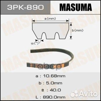 Ремень ручейковый 3PK890 Masuma