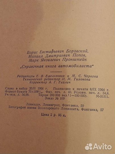 Справочная книга автомобилиста издание 2,3