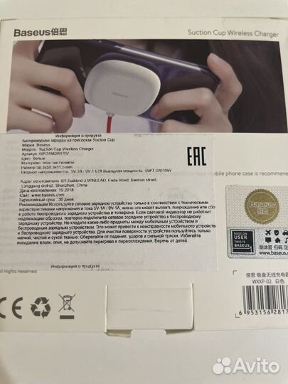 Беспроводное зарядное устройство Baseus