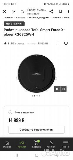 Робот пылесос tefal