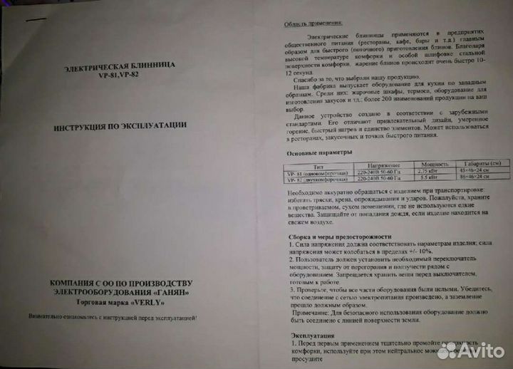 Блинница электрическая