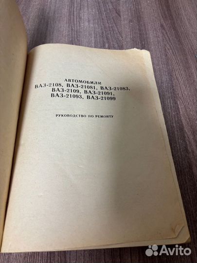 Автомобили Ваз руководство по ремонту 2108 21081 2