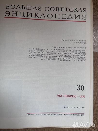 Большая советская энциклопедия 31 том