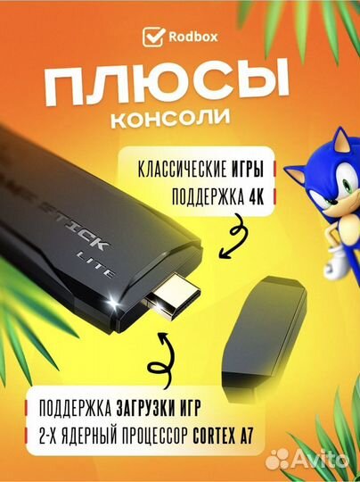 Игровая приставка stick 64 gb в Магазине