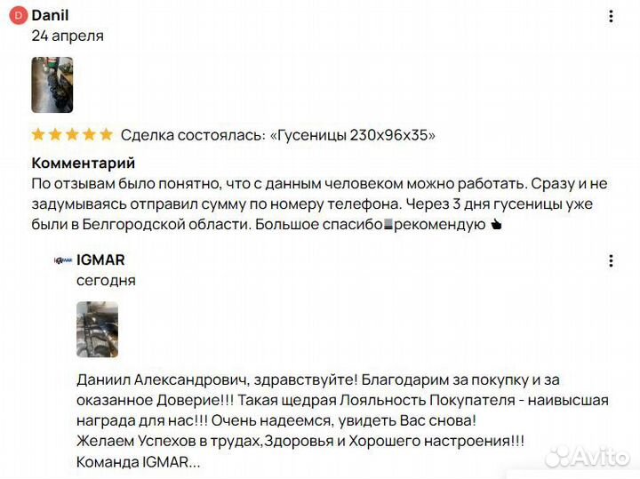 Новые гусеницы 230х48х64 Чебоксары