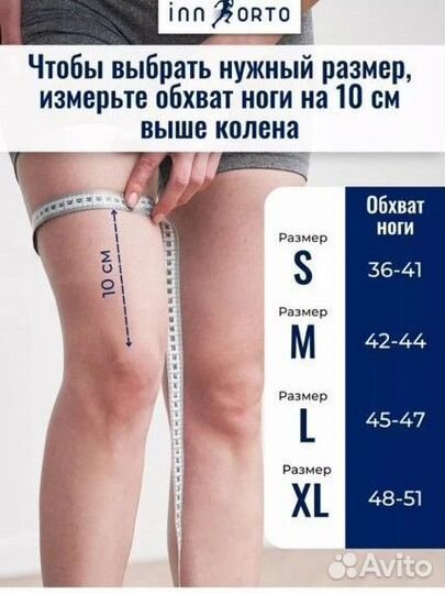 Бандаж на колено