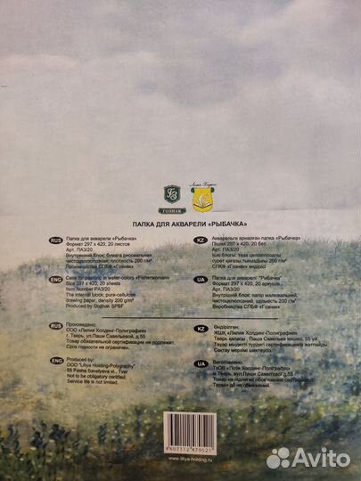 Бумага для акварели