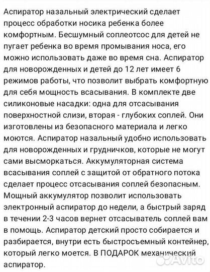 Аспиратор назальный