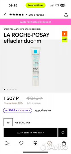 LA roche-posay effaclar duo+m