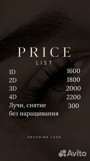 Наращивание ресниц от 1D до 4D