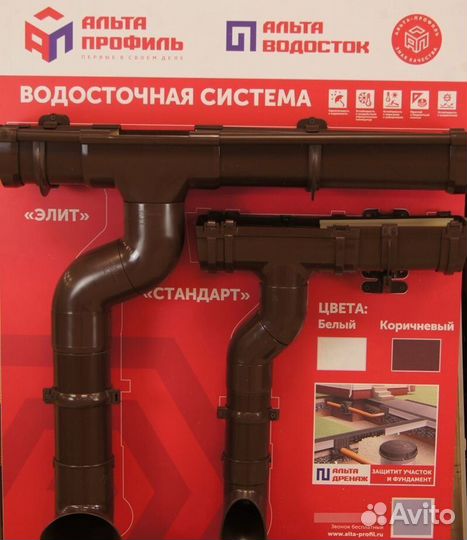 Водосточная система