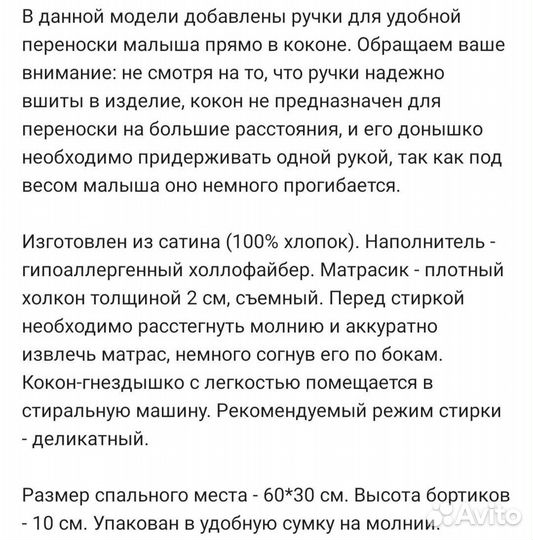 Кокон гнездышко