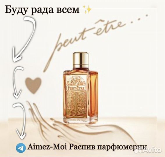 Mdci Parfums La Belle Helene распив