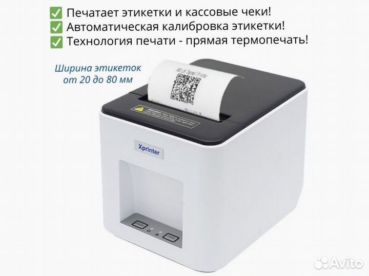 Принтер этикеток для Ozon Wb v3