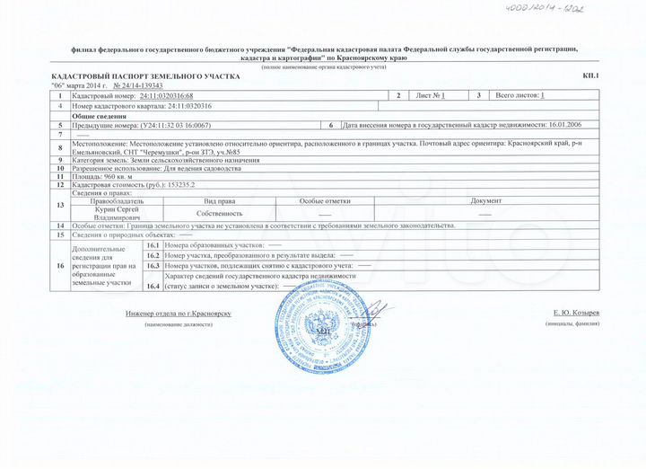 Участок 9,6 сот. (СНТ, ДНП)