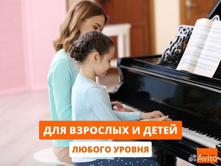 Уроки фортепиано для взрослых и детей