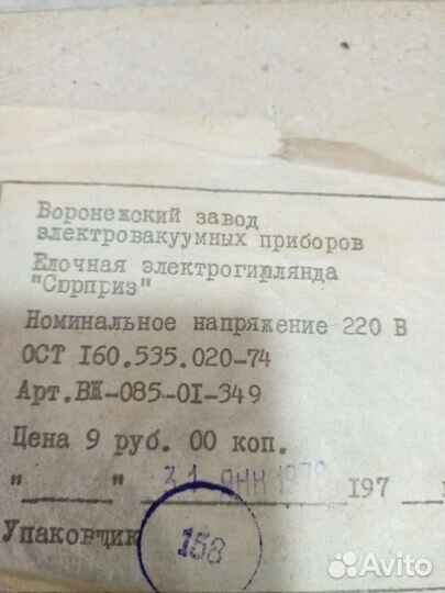 Ёлочная электрогирлянда :Сюрприз: