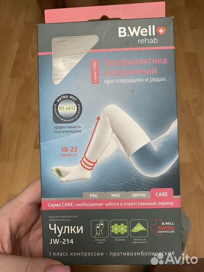 Компрессионные чулки 1 класс