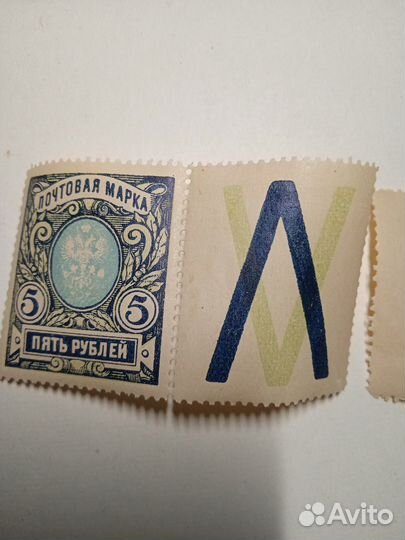 Марки 5р и 10р контрольные знаки с 1917г