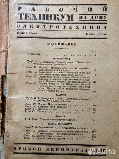 Антикварное издание «Рабочий техникум на дому»