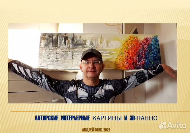 Картины, арт, авторские панно, интерьерные картины