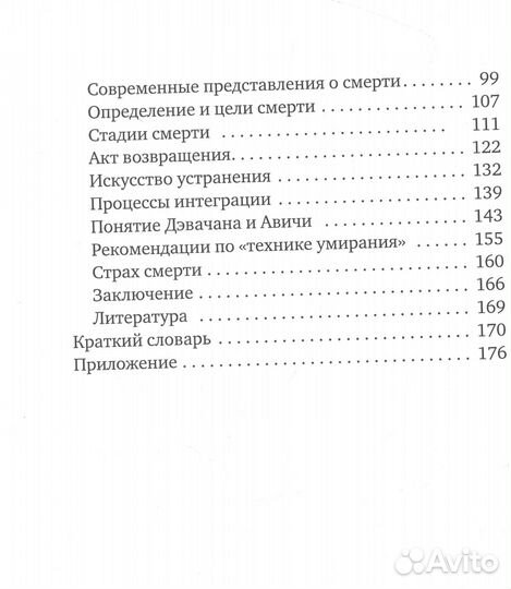 Учение Востока о проблеме бессмертия и смерти