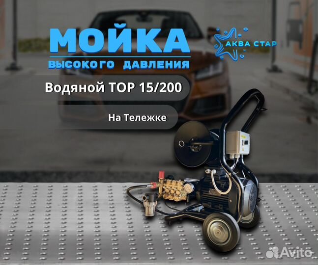 Мойка Высокого Давления Профи Tor BM 15/200 d-9325