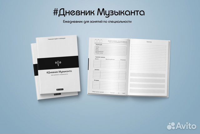 Дневник музыканта дневник кларнетиста