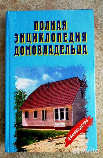 Книги цветоводство, дизайн, Фэн-Шуй, строительство
