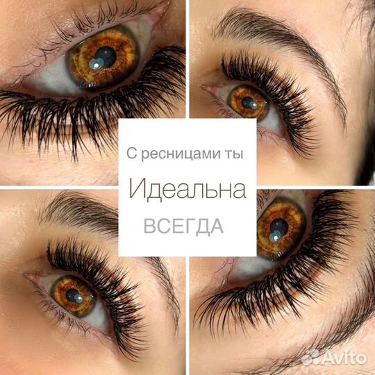 Наращивание ресниц на дому
