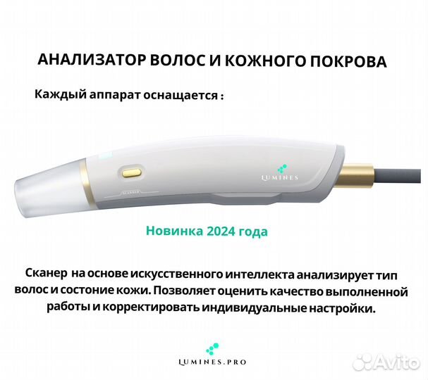 Диодный лазер для эпиляции Лю'Минес эвопро 2400 Вт