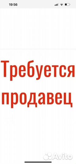 Продавец
