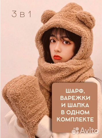 Шапка+шарф+варежки