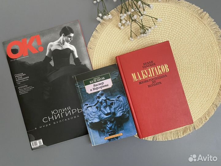 Михаил Булгаков книги 2 шт