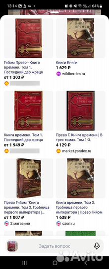 Книга времени 3 тома, Гийом Прево