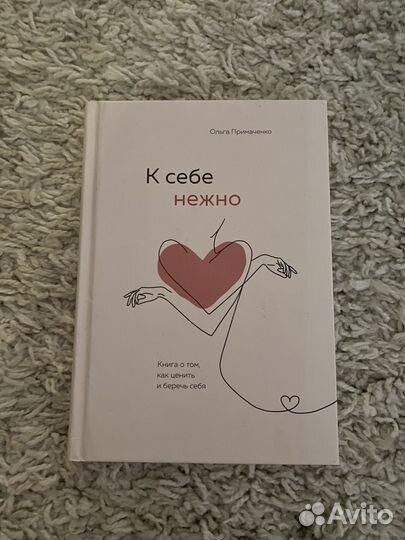 К себе нежно