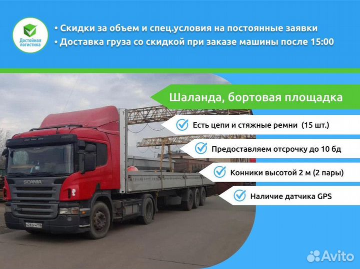 Грузоперевозки трал шаланда фура фургон Межгород